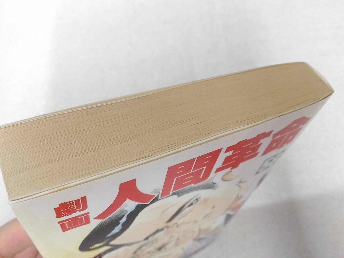 6732円 _劇画人間革命 56巻のみ 最終巻 池田大作 石井いさみ 6732円 _劇画人間革命 56巻のみ 最終巻 池田大作 石井いさみ