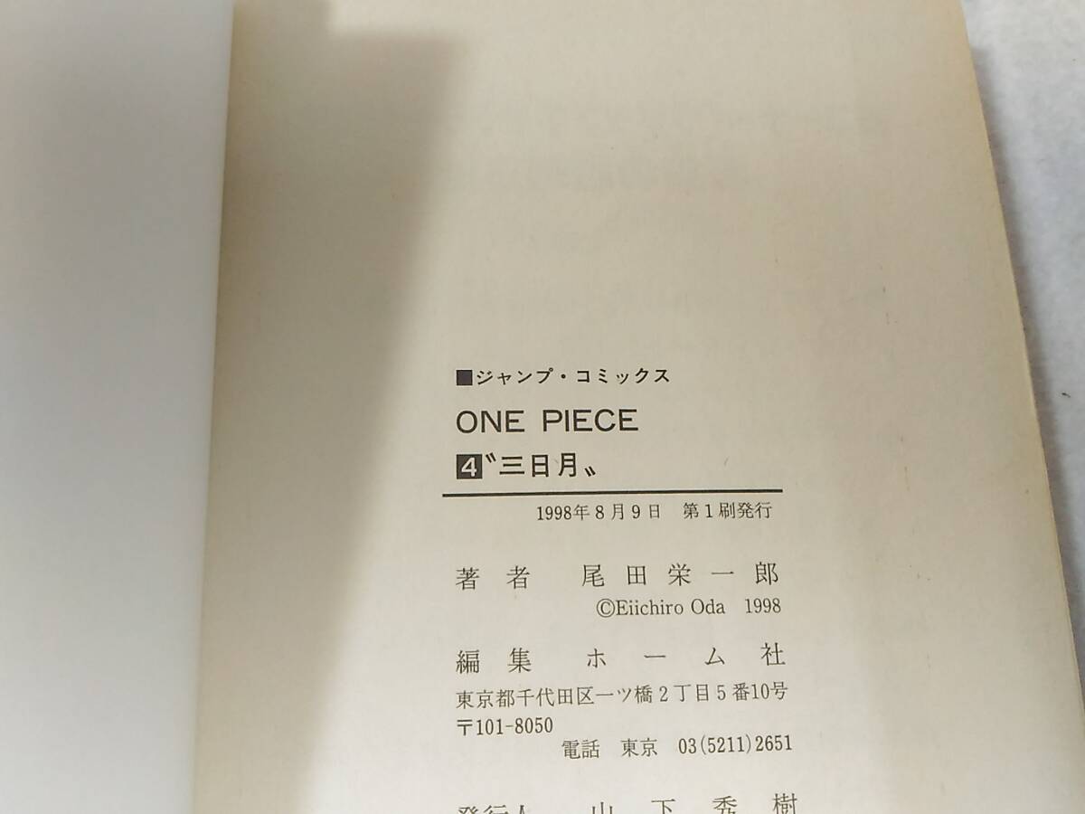 _初版 ワンピース ONE PIECE 4巻 尾田栄一郎 /4|Yahoo!フリマ _初版 ワンピース ONE PIECE 4巻 尾田栄一郎 /4|Yahoo!フリマ
