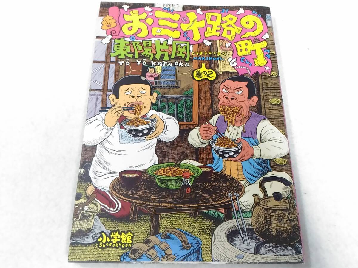 お三十路の町 巻の1〜その他 東陽片岡作品まとめて