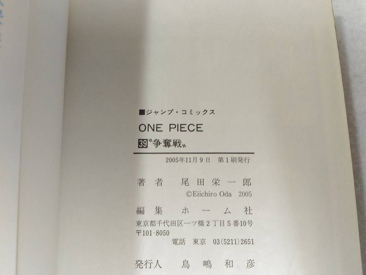 _初版 帯付き ジャンパラ付き ワンピース ONE PIECE 39巻のみ _初版 帯付き ジャンパラ付き ワンピース ONE PIECE 39巻のみ