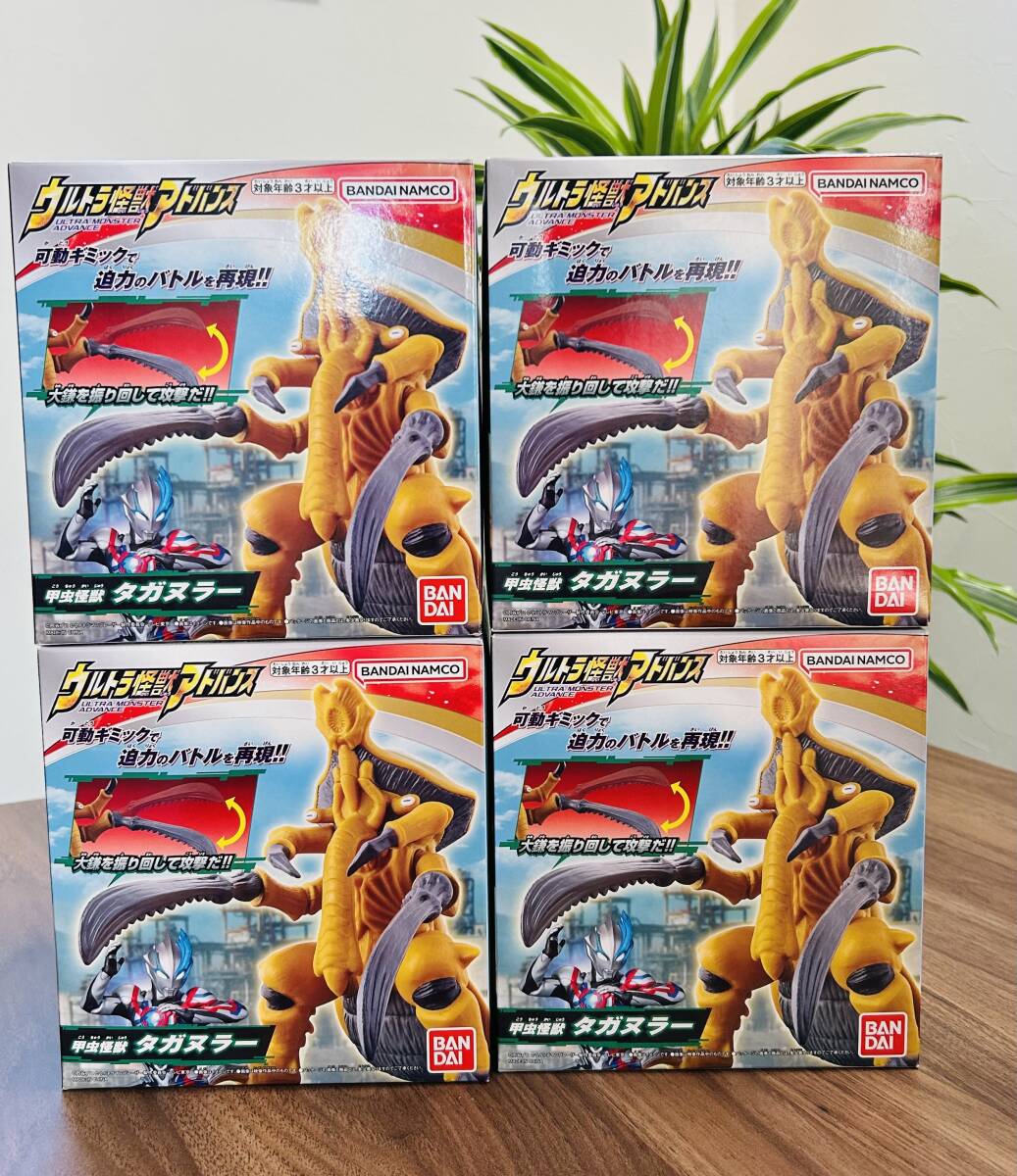 【新品】ウルトラ怪獣アドバンス タガヌラー4個セット