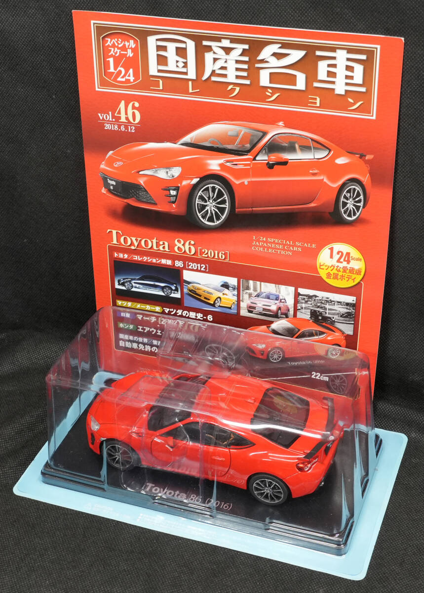 ■46 　トヨタ 86(2016)　国産名車コレクション1/24　アシェット