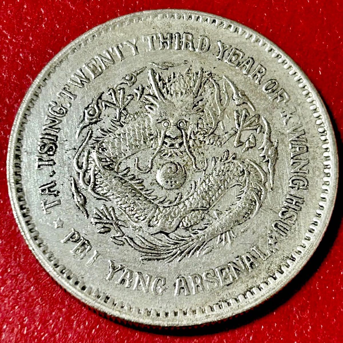 銀貨 古銭 1899年 一圓 北洋機器局 清国 中国 一円銀貨 大型銀貨 硬貨 古銭 貿易銀 コイン 竜 骨董品(アジア)|売買されたオークション情報、Yahoo!オークション(旧ヤフオク!) の商品情報をアーカイブ公開 - オークファン(aucfan.com) 銀貨 古銭 1899年 一圓 北洋機器局 清国 中国 一円銀貨 大型銀貨 硬貨 古銭 貿易銀 コイン 竜 骨董品(アジア)|売買されたオークション情報、Yahoo!オークション(旧ヤフオク!) の商品情報をアーカイブ公開 - オークファン(aucfan.com)