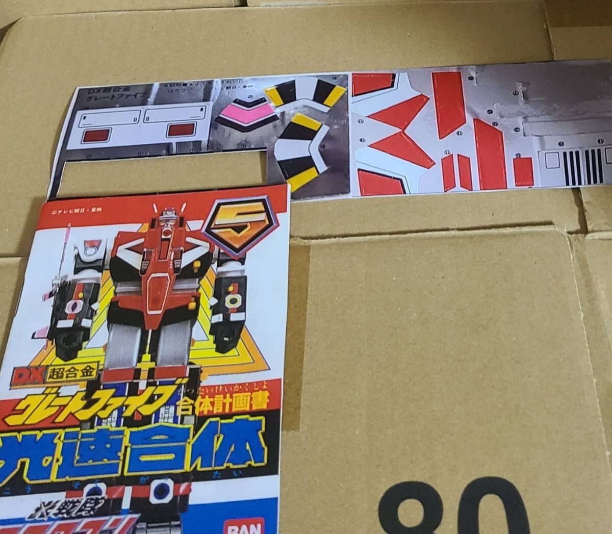 Amazon.co.jp: 光戦隊マスクマン おもちゃ ミニカタログ 1987年