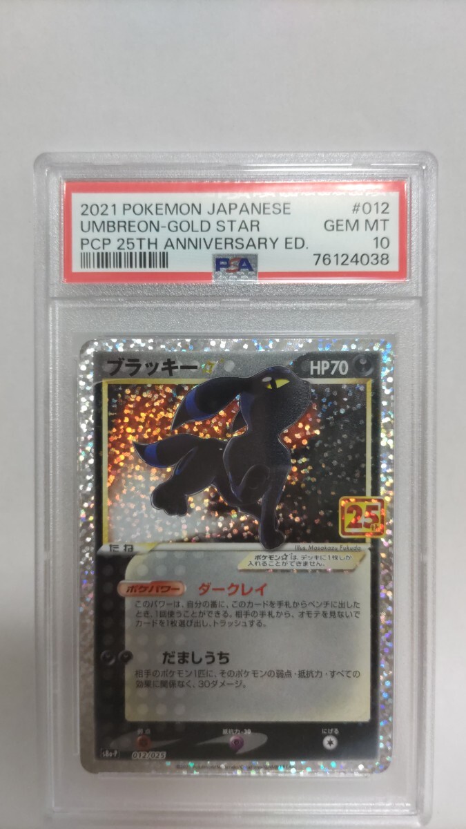 PSA10 ブラッキー☆ ブラッキースター 25th ジェムミント GEM MT PSA10 ブラッキー☆ ブラッキースター 25th ジェムミント GEM MT