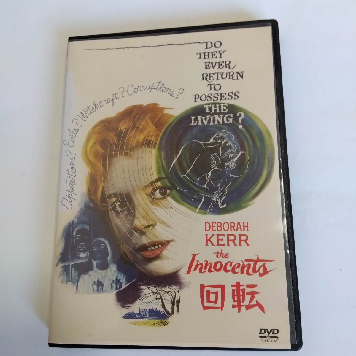 回転 【字幕】 ジャック クレイトン 監督作品DVD レンタル版 回転 【字幕】 ジャック クレイトン 監督作品DVD レンタル版