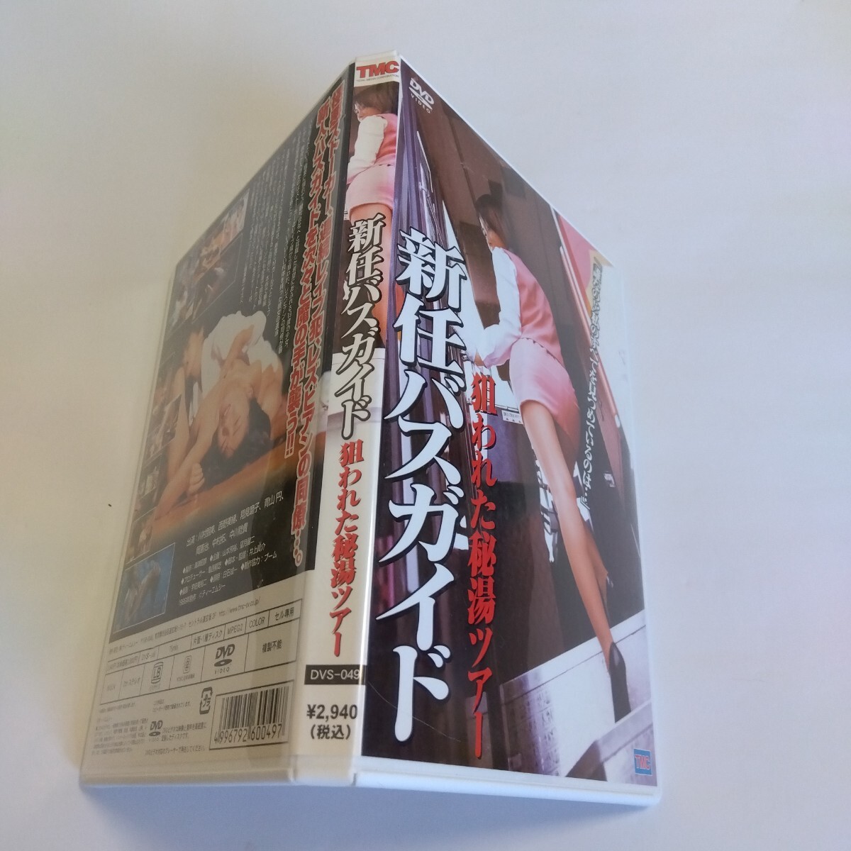 新任バスガイド狙われた秘湯ツアー　井上眞介監(jiān)督作品 DVD セル版