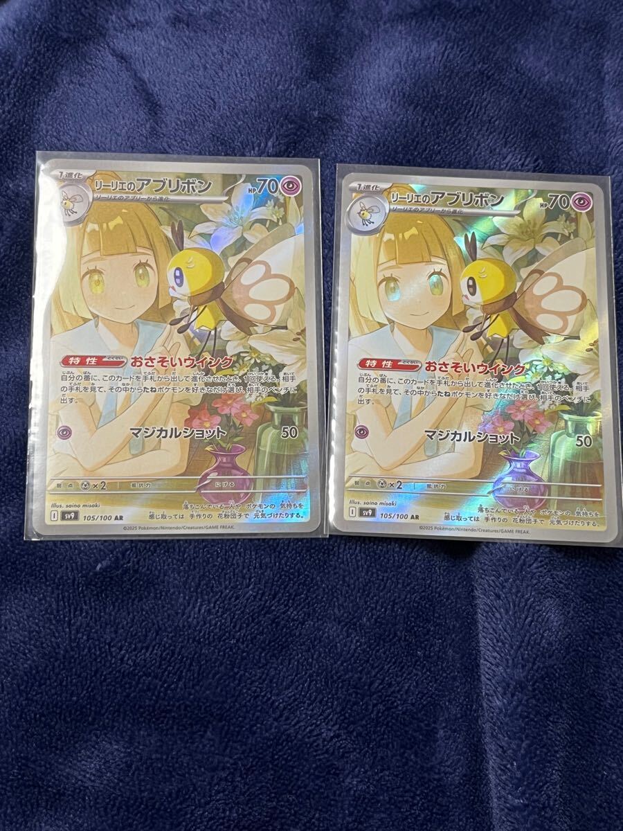 美品 ポケモンカード リーリエのアブリボン バトルパートナーズ 美品 ポケモンカード リーリエのアブリボン バトルパートナーズ