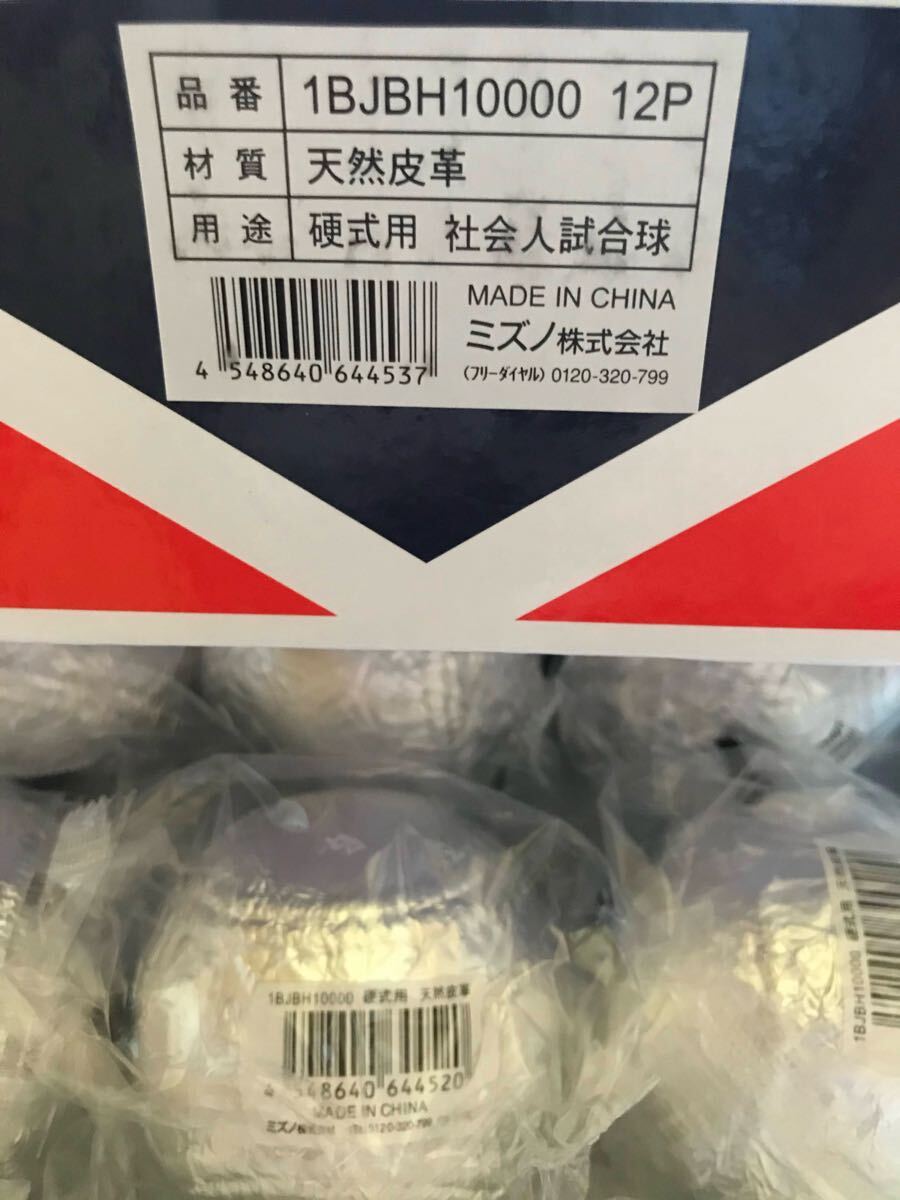 送料無料 新品5ダース60球セット 社会人試合球 1BJBH10000 硬式 送料無料 新品5ダース60球セット 社会人試合球 1BJBH10000 硬式
