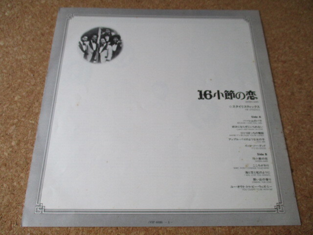The Stylistics/Fabulous スタイリステッィクス 76年 大傑作・大名盤♪ 国内盤 帯有り♪！ 廃盤♪ フィラデルフィア・ソウル・レジェンド♪_画像6