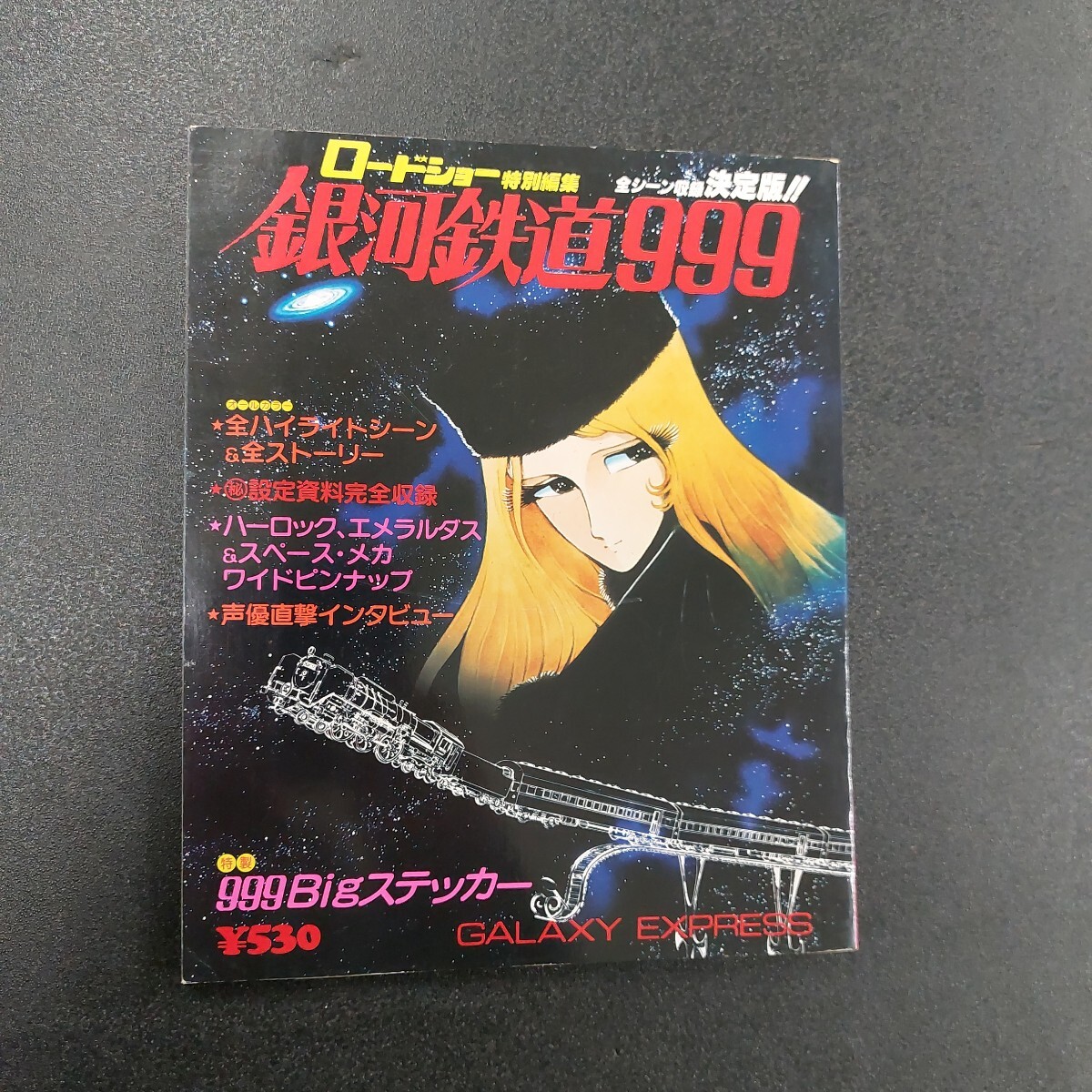 銀河鉄道999 ロードショー特別編集　特製999Bigステッカー1979年9月発行　当時物