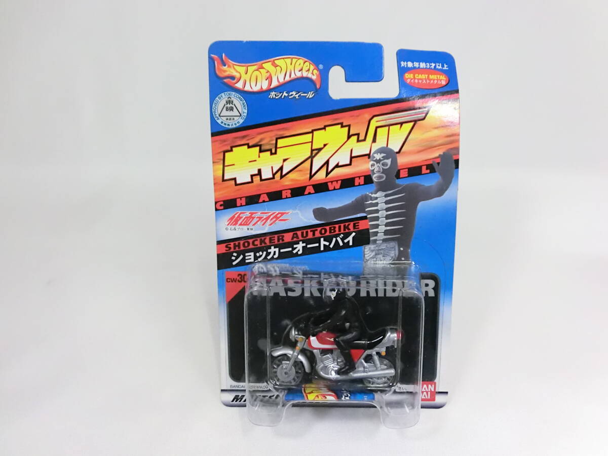 新品 絶版 バンダイ キャラウィール 仮面ライダー ショッカーオートバイ (検) ショッカー 戦闘員 ホットウィール