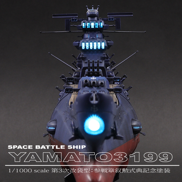 1/1000 宇宙戦艦ヤマト 第3次改装型 塗装済改修完成品 参戦章 1/1000 宇宙戦艦ヤマト 第3次改装型 塗装済改修完成品 参戦章