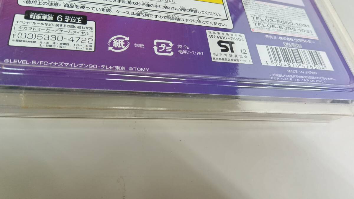 3309 イナズマイレブンgo 胸アツ!スターターデッキ (進化する 3309 イナズマイレブンgo 胸アツ!スターターデッキ (進化する