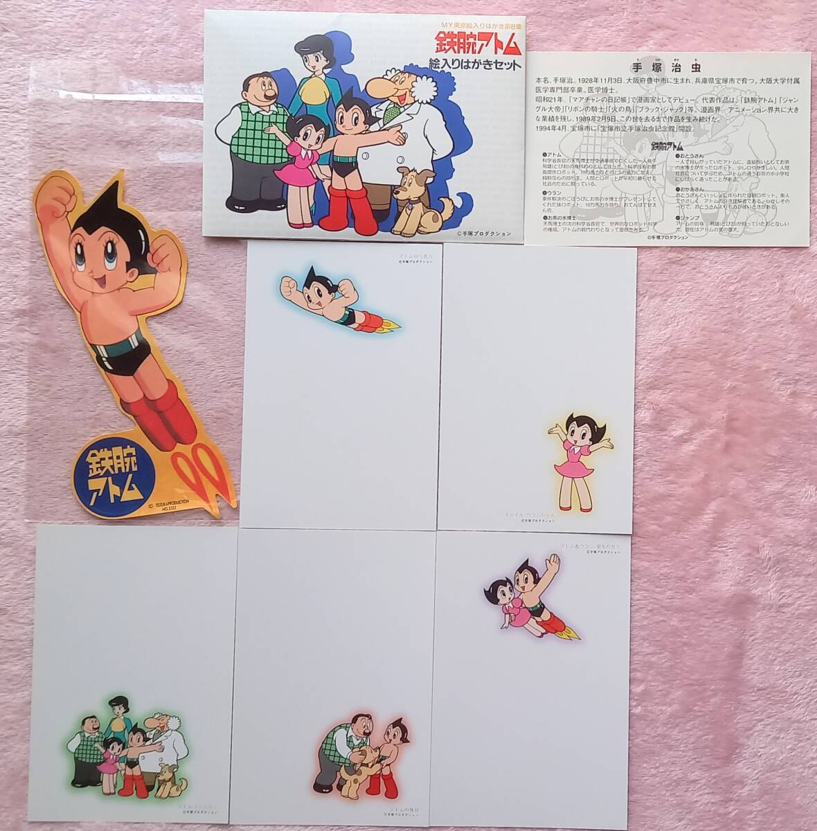 未使用☆手塚治虫☆鉄腕アトム絵入りはがきセット(5枚入り)、ステッカーセット☆