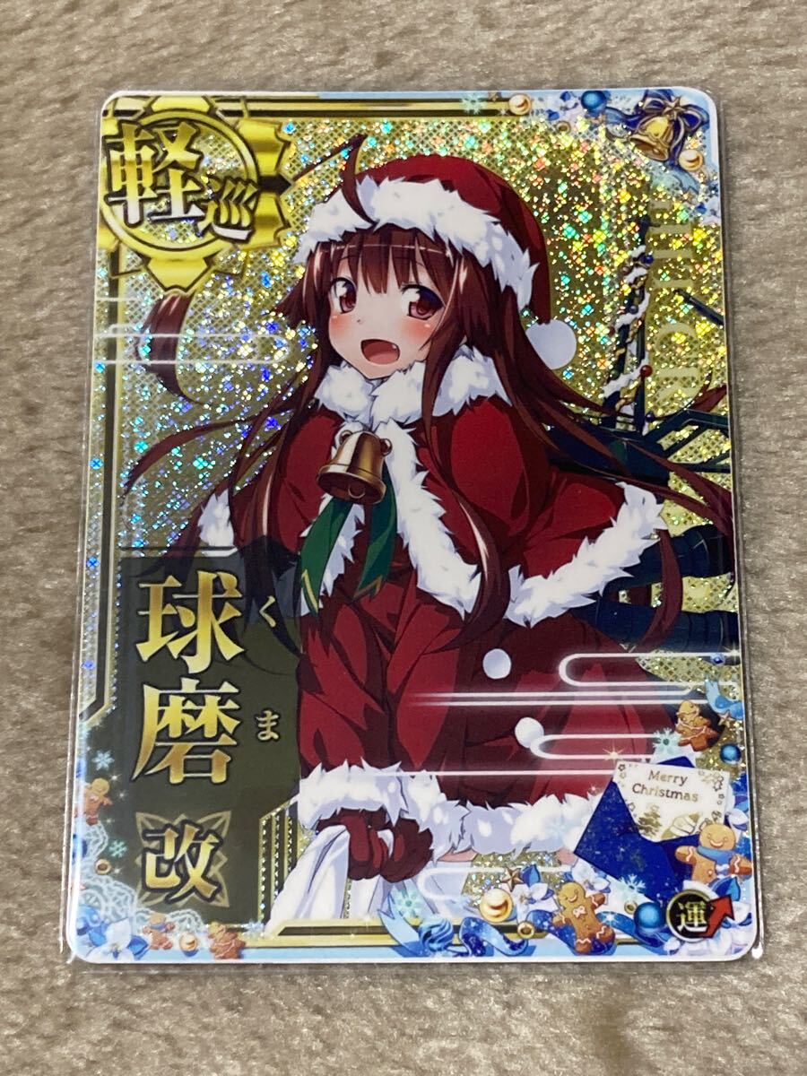 ■艦これアーケード 球磨改 ホロ クリスマスmode