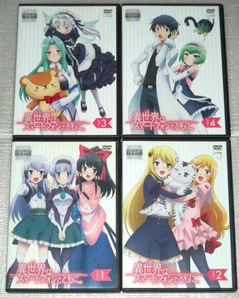 【即決DVD】異世界はスマートフォンとともに 全4巻セット 福原かつみ 内田真礼 福緒唯 赤﨑千夏 高野麻里佳 山下七海 上坂すみれ