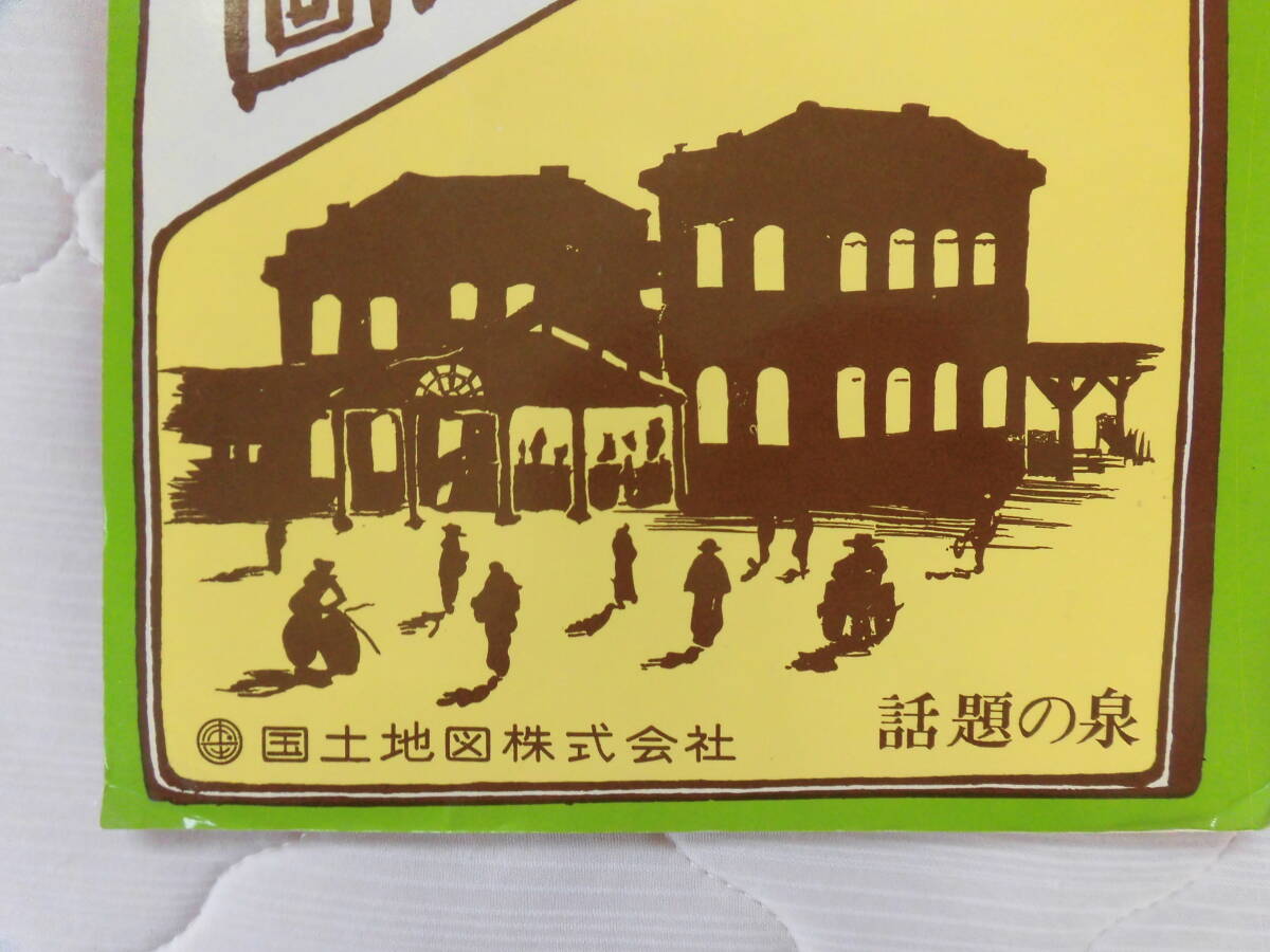 値下げ　東京最新全図 話題の泉　国土地図株式会社　定価1000円_画像3