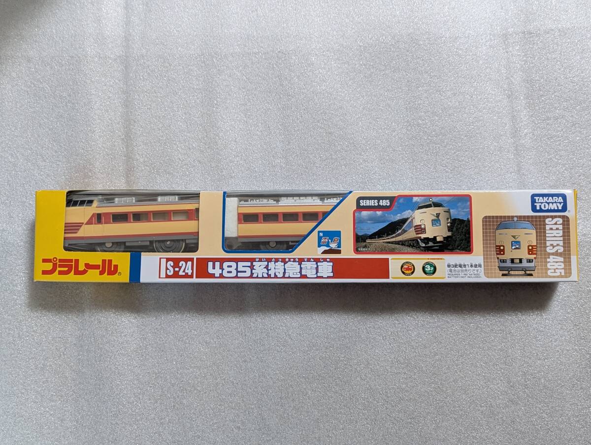 ★プラレール S-24 485系 特急電車 [雷鳥] 未開封品★