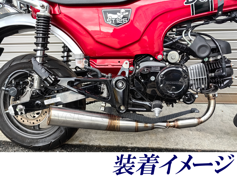 ダックス125（DAX125）用　ストレートダウンマフラー [Y1959]
