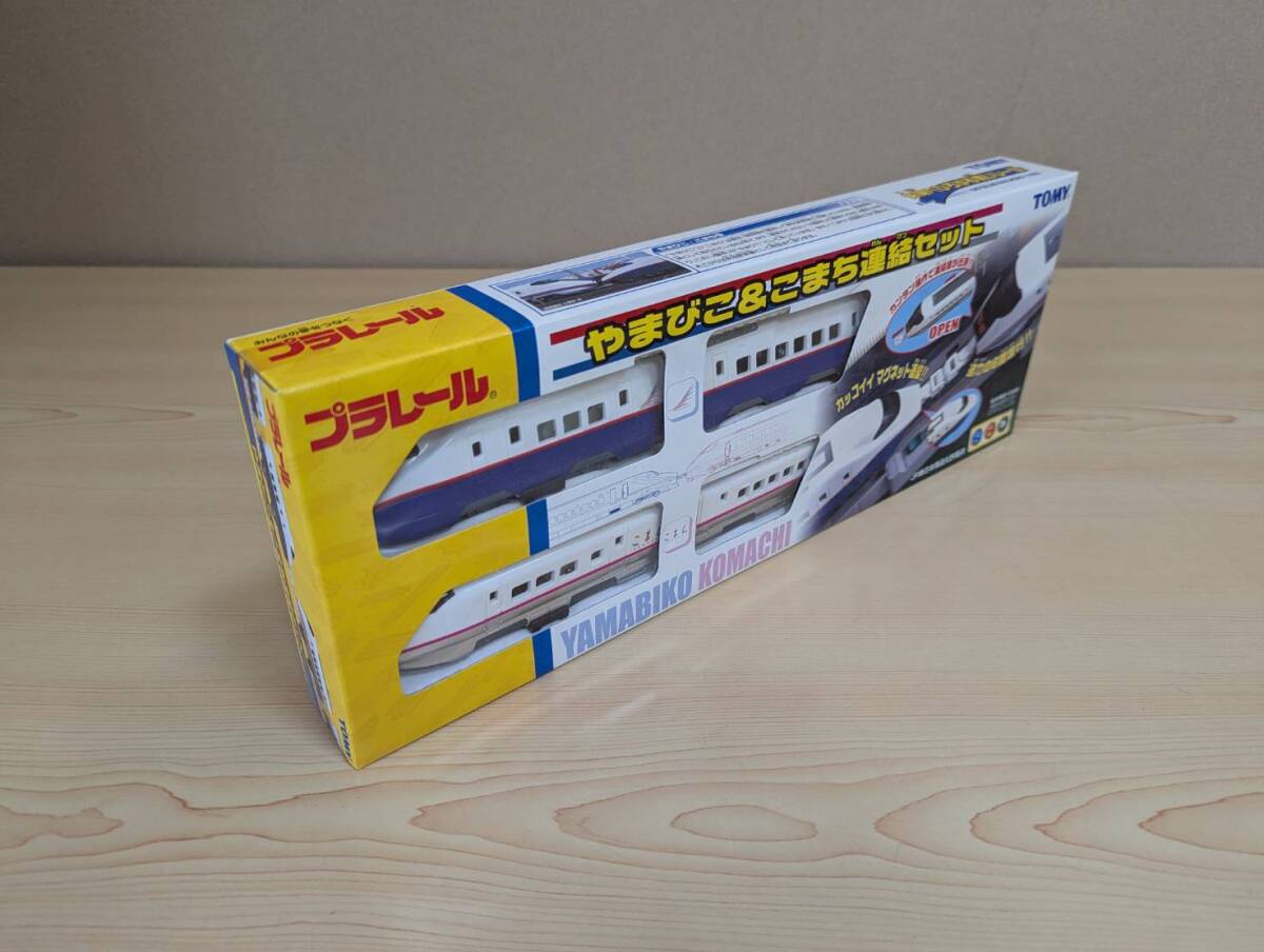 絶版／未使用／未開封品　やまびこ＆こまち連結セット　プラレール