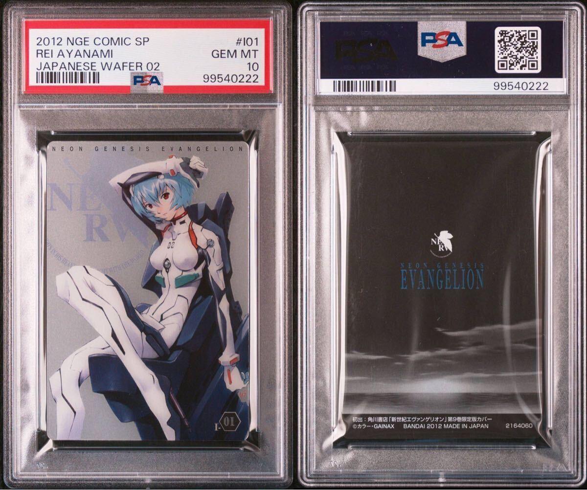 PSA10 ウエハース エヴァンゲリオン 綾波レイ ヤングエース