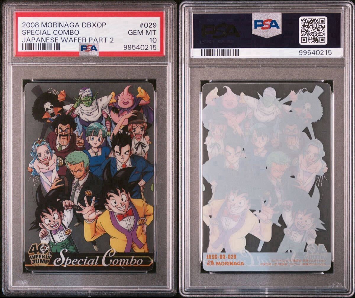 1円〜】PSA10 連番 ドラゴンボール ワンピース ジャンプ 40周年 1円〜】PSA10 連番 ドラゴンボール ワンピース ジャンプ 40周年