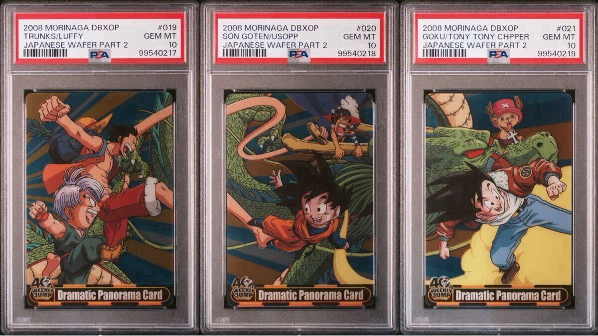 【PSA10】3連番 ドラゴンボール ワンピース ジャンプ 40周年 ウエハース カード 鳥山明 尾田栄一郎 DRAGON BALL X ONE PIECE MORINAGA