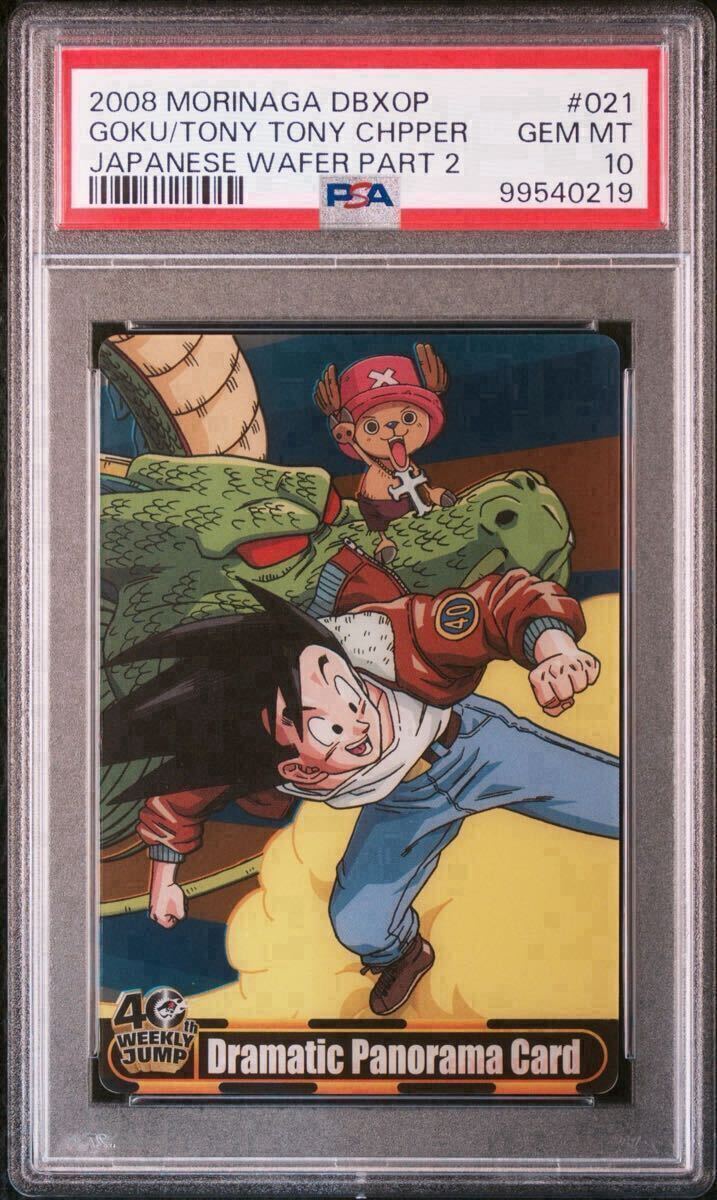 1円〜】PSA10 3連番 ドラゴンボール ワンピース ジャンプ 40周年 1円〜】PSA10 3連番 ドラゴンボール ワンピース ジャンプ 40周年