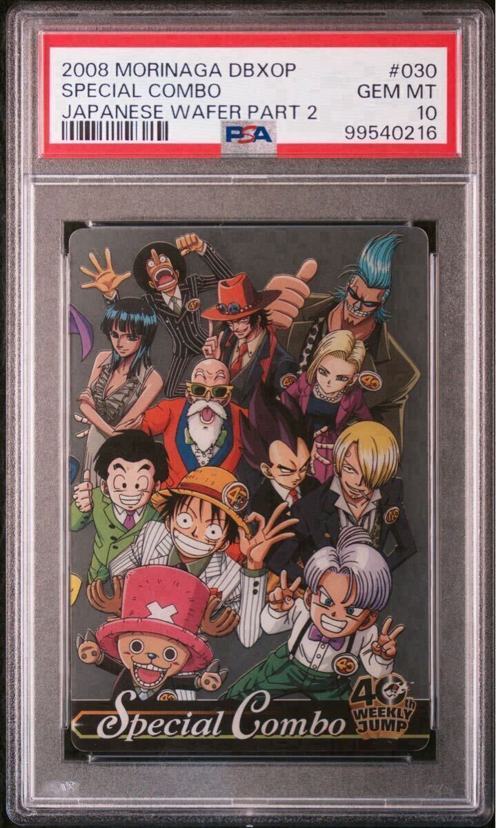 1円〜】PSA10 連番 ドラゴンボール ワンピース ジャンプ 40周年 1円〜】PSA10 連番 ドラゴンボール ワンピース ジャンプ 40周年