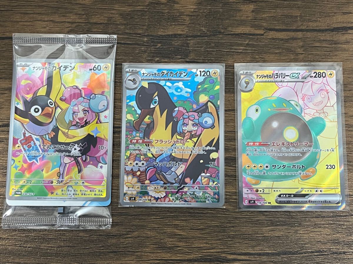 ☆未使用美品 ポケモンカード SR ナンジャモのハラバリーex ☆未使用美品 ポケモンカード SR ナンジャモのハラバリーex