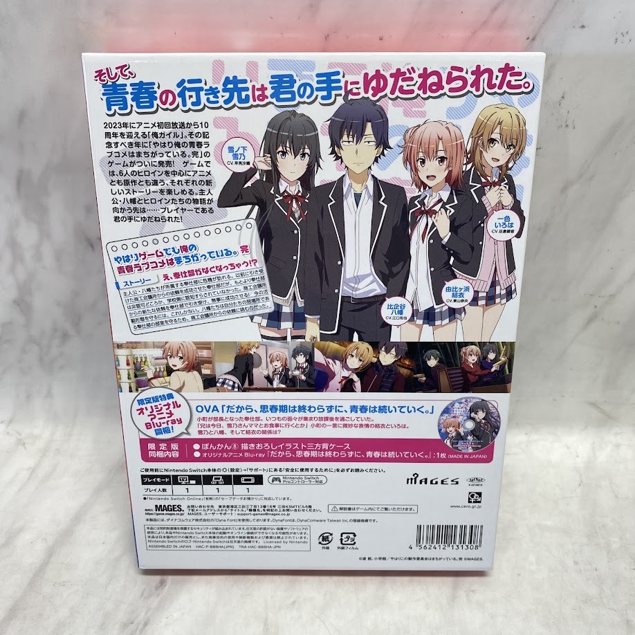 【開封済・未使用品】やはりゲームでも俺の青春ラブコメはまちがっている。完 限定版 -Switch