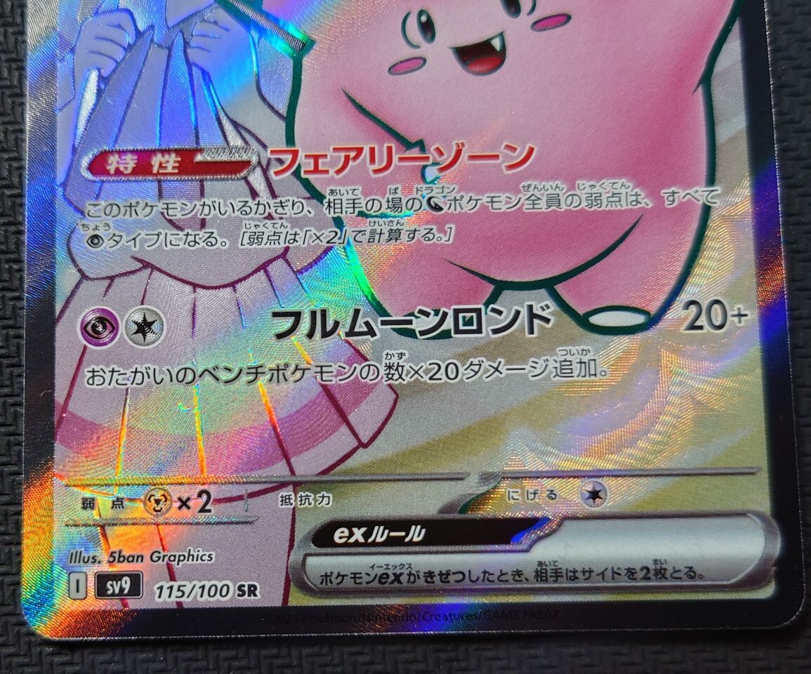 リーリエのピッピex SR バトルパートナーズ 115/100 おまけ付き リーリエのピッピex SR バトルパートナーズ 115/100 おまけ付き
