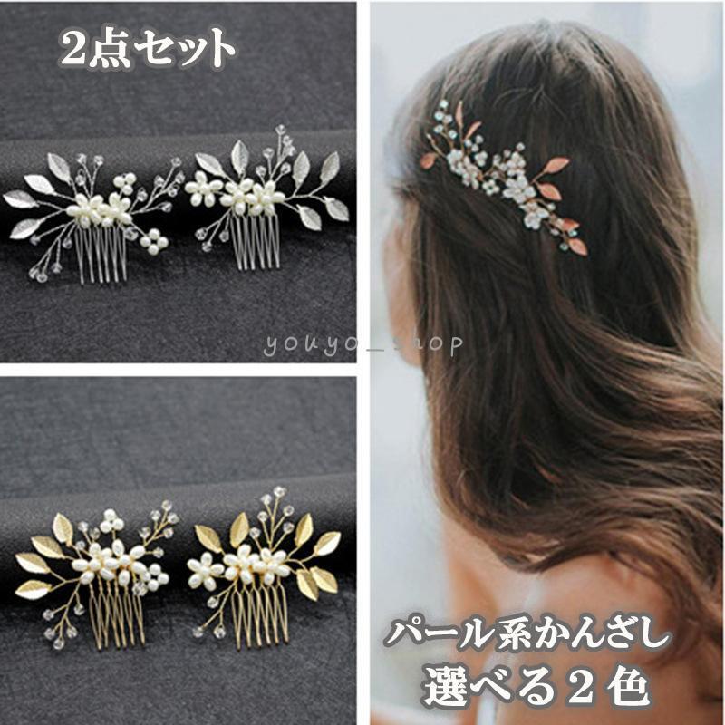 髪飾り 簪 コーム かんざし フラ ワー ホワイト シルバー ゴール ド キラキラ 和装 洋装 着物 振 袖 結婚式 成人式 卒業式_画像1