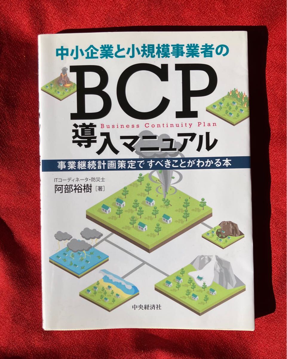 BCP 導入マニュアル