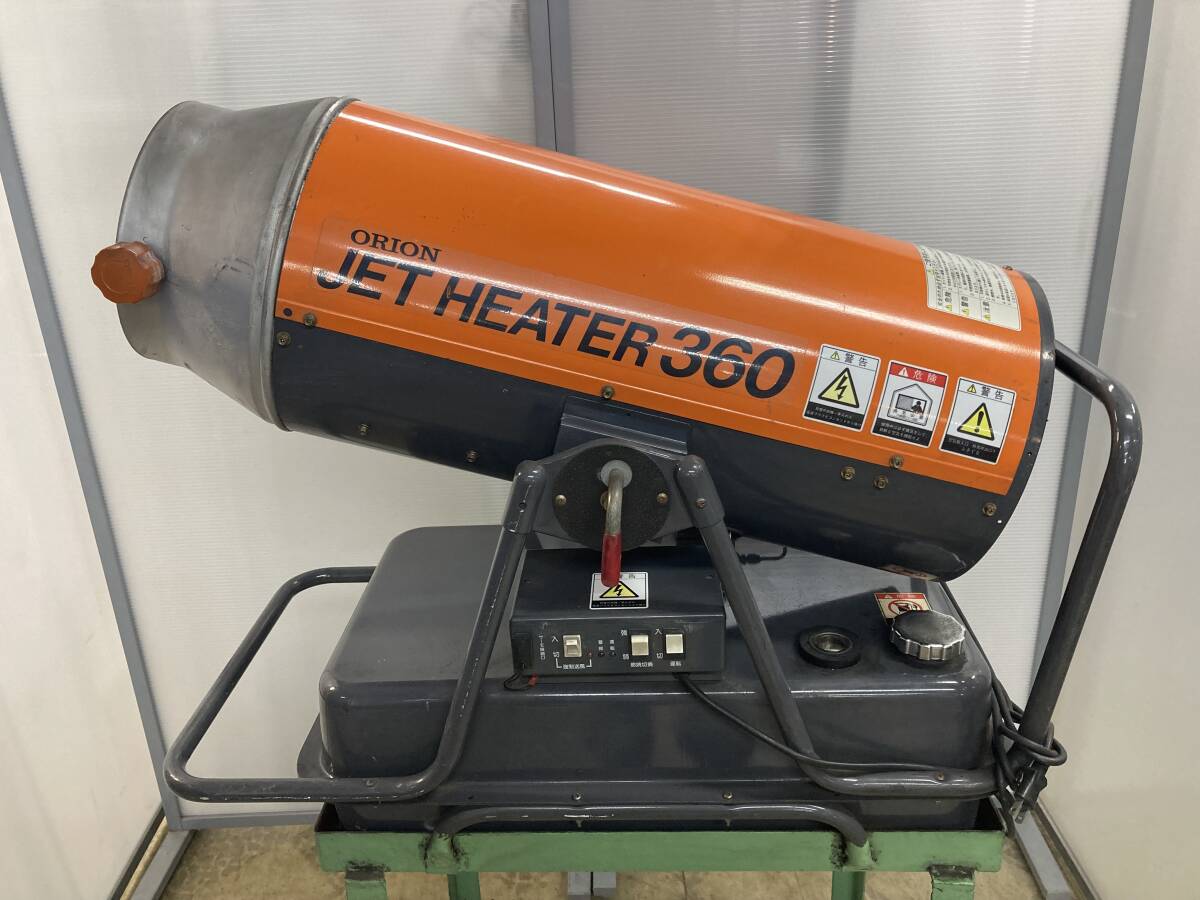 【引取限定/三重県四日市市】【中古】　ジェットヒーター　360　ORION　JET　HEATER　100ｖ　HPS