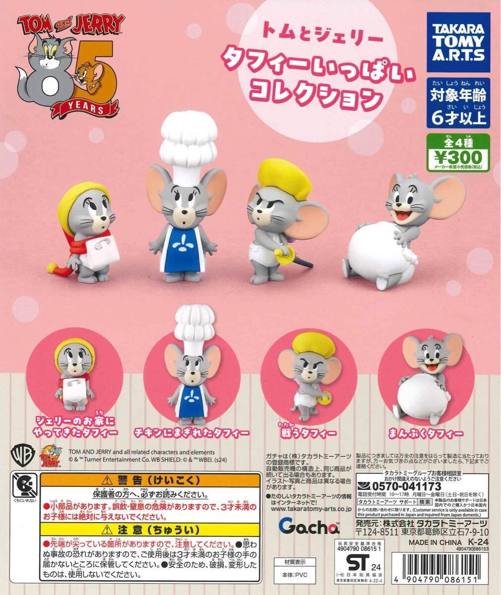 レア!イタリア製!◇トム と ジェリー◇TOM & JERRY 印象深かっ レア!イタリア製!◇トム と ジェリー◇TOM & JERRY 印象深かっ