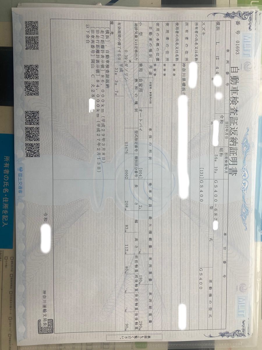 スズキ GS400 国内2型 E2フレーム 書類付 昭和54年登録 型式類別 スズキ GS400 国内2型 E2フレーム 書類付 昭和54年登録 型式類別