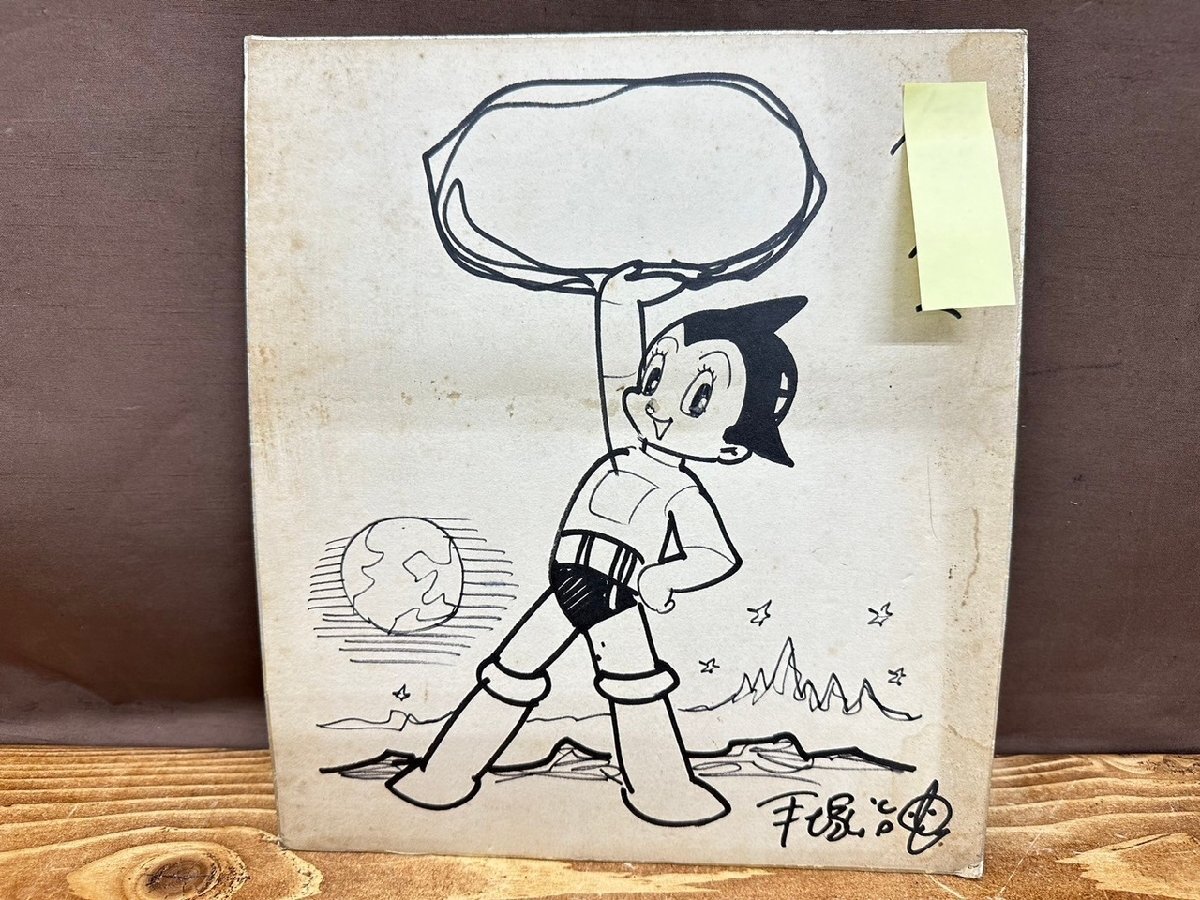 TS-3002】鉄腕アトム 手塚治虫 サイン入り イラスト直筆 TS-3002】鉄腕アトム 手塚治虫 サイン入り イラスト直筆