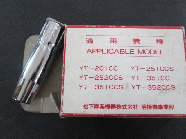 L314# Panasonic / сварочный аппарат для форсунка / S1 S1 S2 // итого 11 шт // продажа комплектом / не использовался 