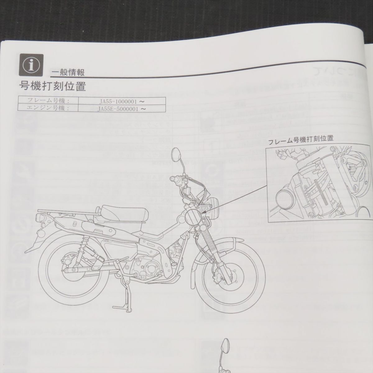 ホンダ CT125・ハンターカブ JA55 サービスマニュアル【030】HDSM-E
