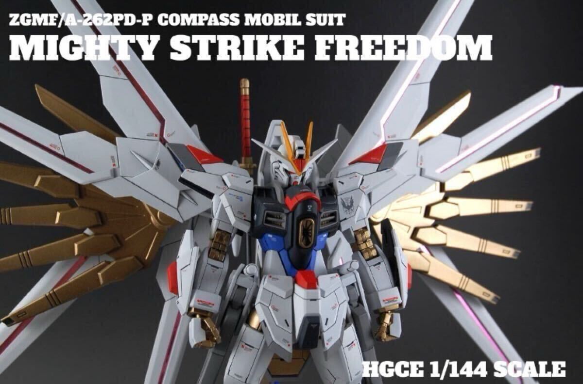 HG 1/144 マイティ―ストライクフリーダムガンダム 塗装改修完成 HG 1/144 マイティ―ストライクフリーダムガンダム 塗装改修完成