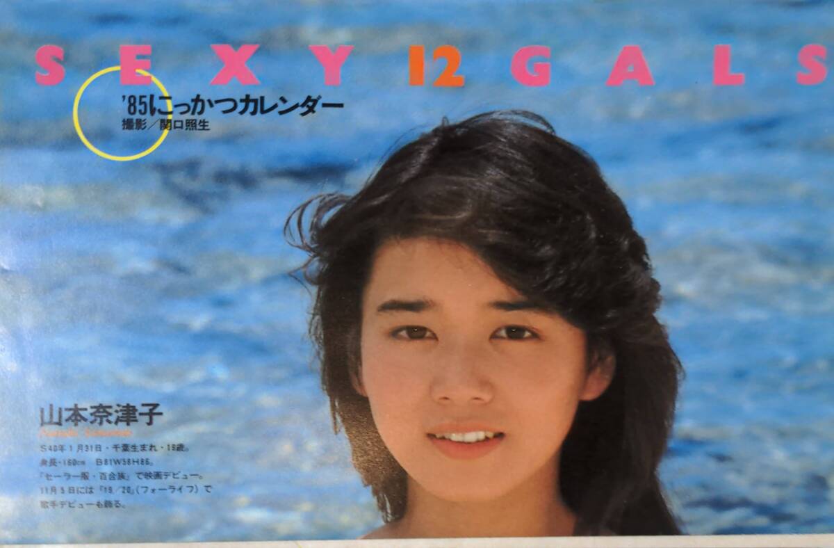 406【雑誌】週刊プレイボーイ 1984年10月23日 集英社/小田かおる 406【雑誌】週刊プレイボーイ 1984年10月23日 集英社/小田かおる