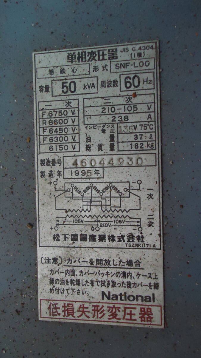 油谷 №3270 キュービクル 変電設備 高圧受電設備 250KVA 60HZ 油谷 №3270 キュービクル 変電設備 高圧受電設備 250KVA 60HZ