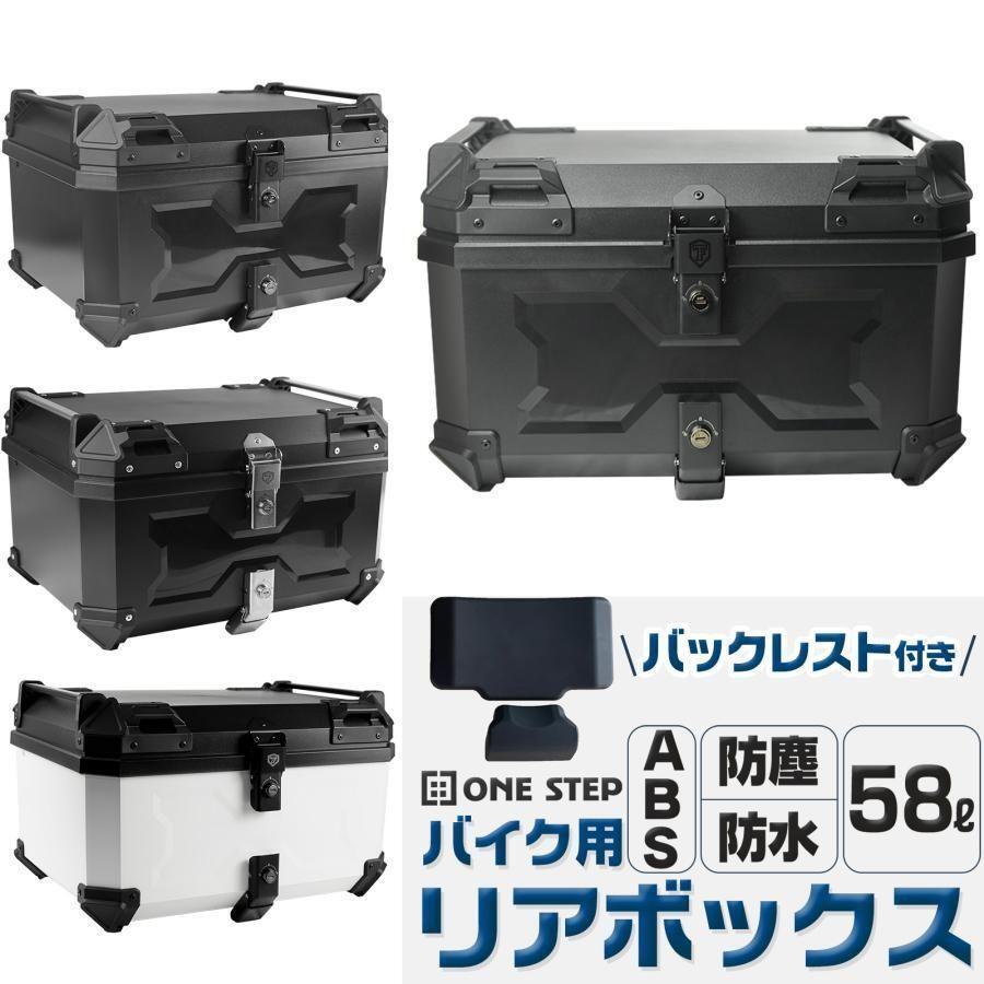 リアボックス 58l トップケース2334 abs バイクリアボックス 白_画像2