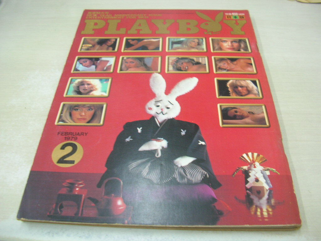 超レア 月刊プレイボーイ PLAYBOY 日本版 第44号 1979年2月号