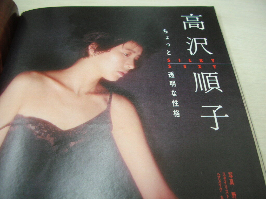 PENTHOUSE 日本版 ペントハウス 1987年06月号 林葉直子 水原ゆう紀 桂木麻也子 山崎かおり メリッサ・レイ 高沢順子 佐々木恵 (アイドル、芸能人)|売買されたオークション情報、Yahoo!オークション(旧ヤフオク!) の商品情報をアーカイブ公開 - オークファン(aucfan.com) PENTHOUSE 日本版 ペントハウス 1987年06月号 林葉直子 水原ゆう紀 桂木麻也子 山崎かおり メリッサ・レイ 高沢順子 佐々木恵 (アイドル、芸能人)|売買されたオークション情報、Yahoo!オークション(旧ヤフオク!) の商品情報をアーカイブ公開 - オークファン(aucfan.com)