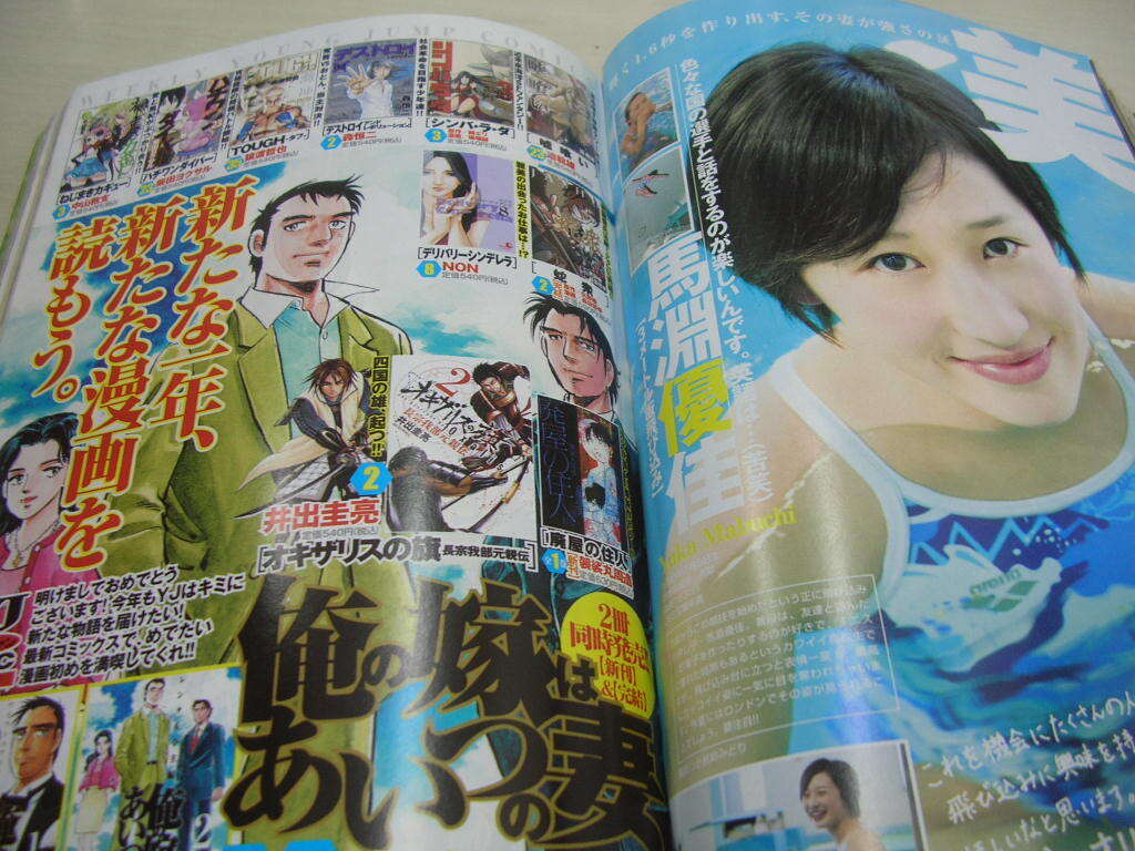 ヤングジャンプ NO.6・7 2012年01月29日号 篠田麻里子 表紙+