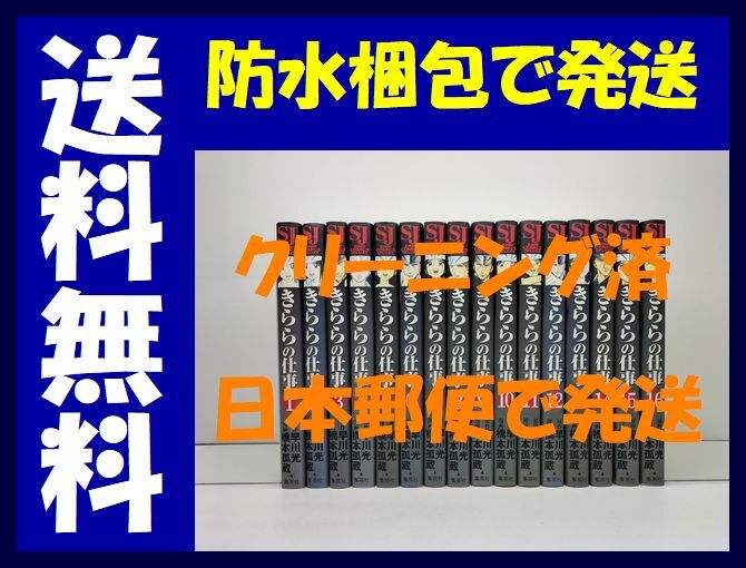 ▲全国送料無料▲ 江戸前鮨職人 きららの仕事 橋本孤蔵 [1-16巻 漫画全巻セット/完結] 早川光