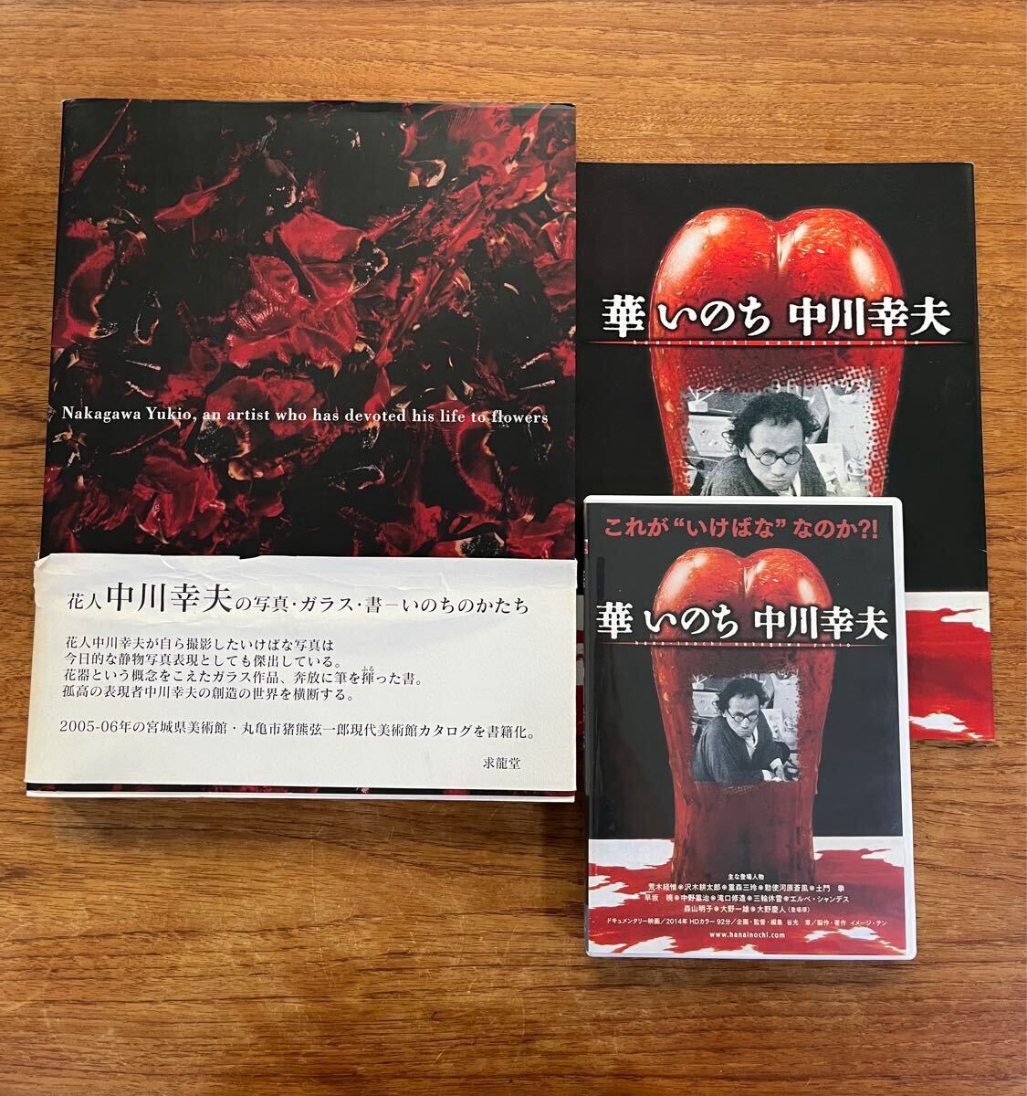 花人 中川幸夫 写真・ガラス・書 図録 華 いのち DVD ブルーレイ 花人 中川幸夫 写真・ガラス・書 図録 華 いのち DVD ブルーレイ